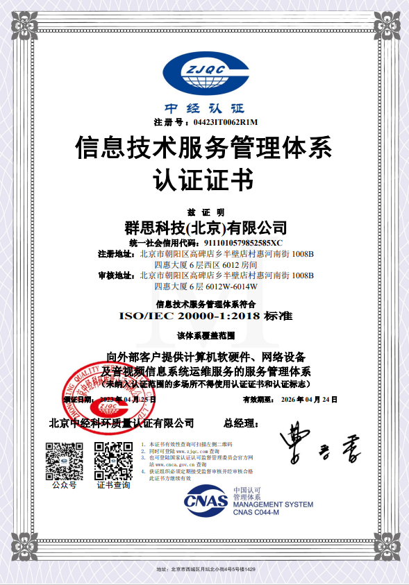 ISO20000信息技术服务管理体系认证