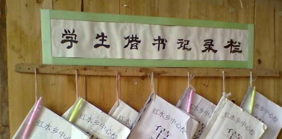 群至红水，助学追梦