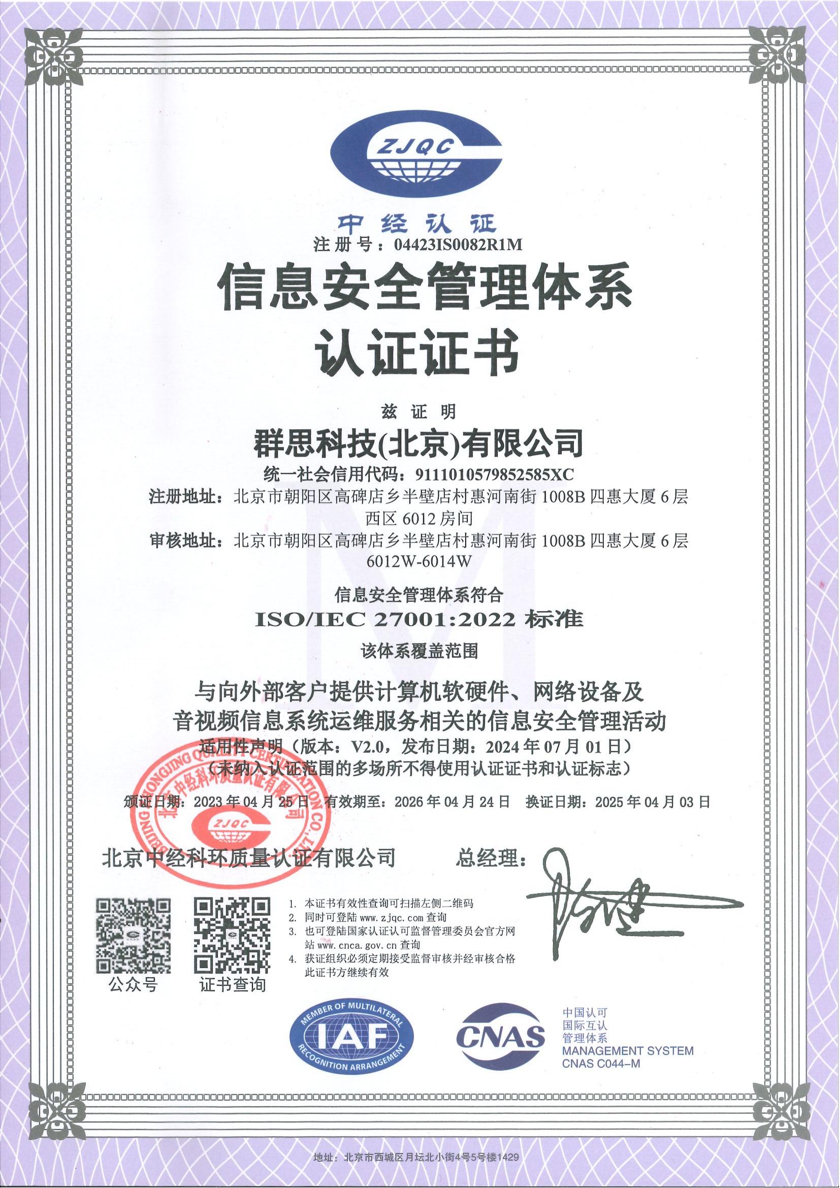 ISO27001信息安全管理体系认证