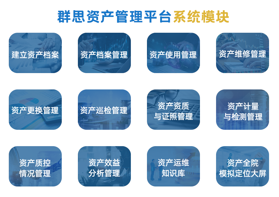 资产管理.png